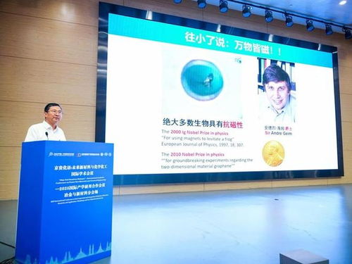 京貴攜手，共塑未來 首屆京貴化語國際學術會議點亮新材料研發新方向