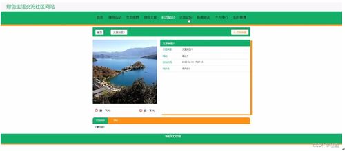 綠色生活交流社區(qū) 基于SpringBoot的計(jì)算機(jī)畢業(yè)設(shè)計(jì)與網(wǎng)頁實(shí)現(xiàn)