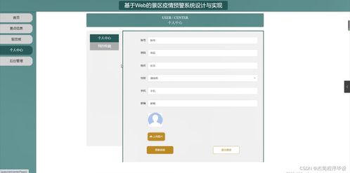 基于SpringBoot的景區(qū)疫情預警系統(tǒng)設計與實現(xiàn)