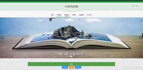 基于Python Flask框架的小說網(wǎng)站設(shè)計(jì)與實(shí)現(xiàn)