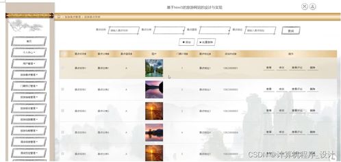 基于HTML5的旅游網(wǎng)站設(shè)計(jì)與實(shí)現(xiàn)