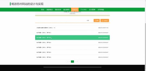 基于JSP與SSM框架的暢游蘇州網站設計與實現(xiàn)