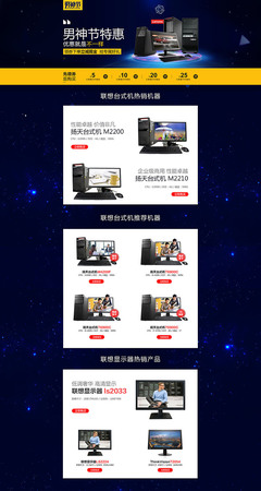 科技煥新，掌控未來——天貓男神節(jié)數(shù)碼盛典之臺式電腦專場