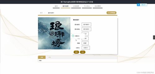 Spring Boot基于Spring Boot的圖書(shū)管理網(wǎng)站設(shè)計(jì)與實(shí)現(xiàn)——計(jì)算機(jī)畢設(shè)與網(wǎng)頁(yè)設(shè)計(jì)實(shí)踐